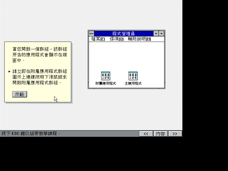 文件:Win31141csetup69.png