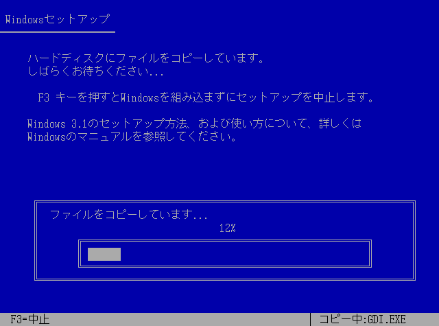 文件:Windows-3.1.153-Japanese-Setup2.png
