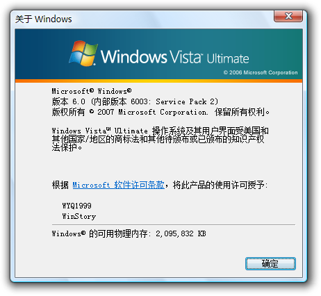 文件:WindowsVista-6.0.6003sp2update-About.png
