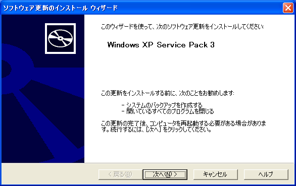 文件:WindowsXP-5.1.2600.3244-Japanese-Setuo.png