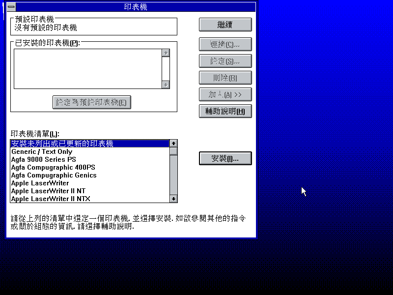 文件:Win31141csetup46.png