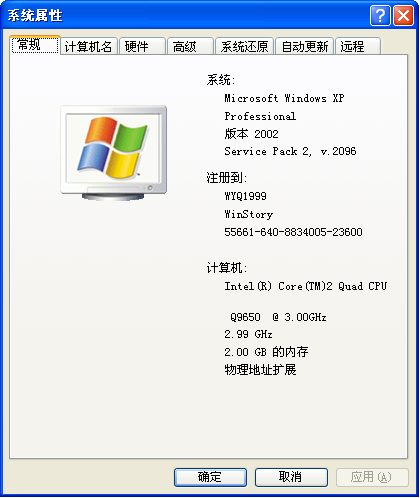 文件:WindowsXP-5.1.2600.2096-CHS-SystemProperties.png