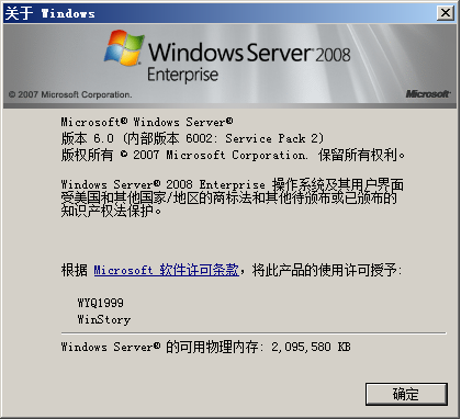 文件:Windows-Server-2008-SP2-Winver.png