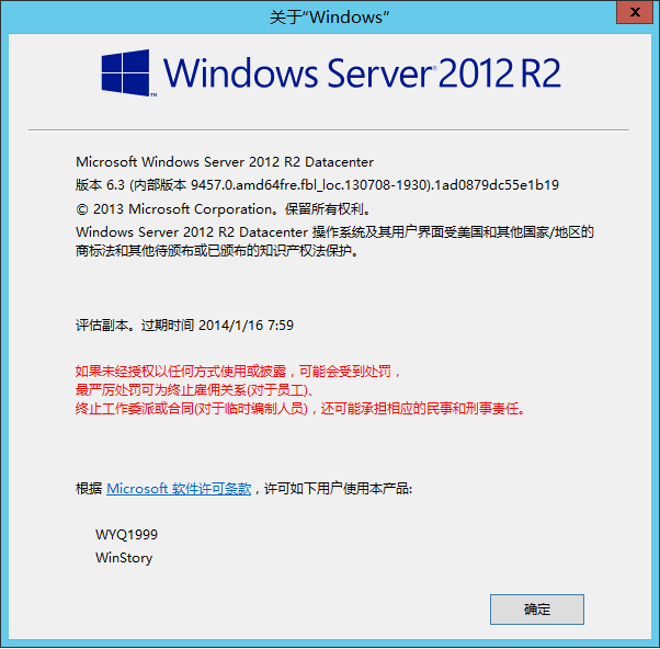 文件:WindowsServer2012-6.3.9457-About.png