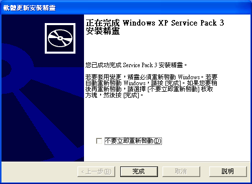 文件:WindowsXP-5.1.2600.5511sp3-Setup3.png