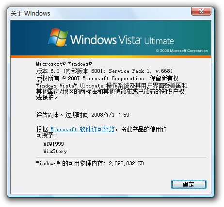 文件:WindowsVista-6001.17052-About.png