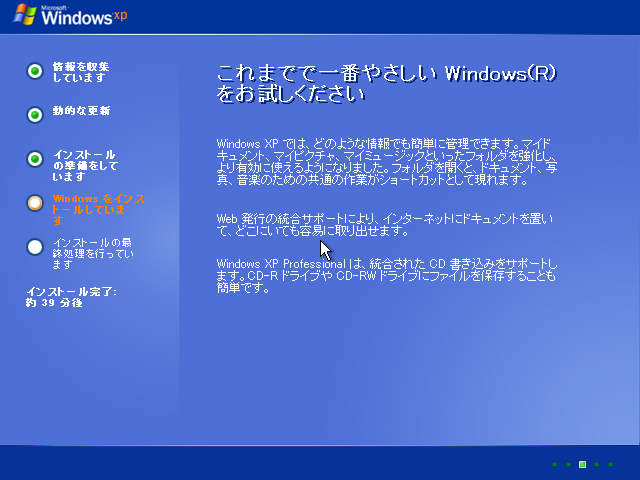 文件:WindowsXP-5.1.2505-Japanese-GUISetup.png