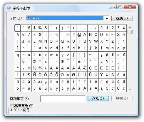 文件:WindowsVista-CharacterMap.png