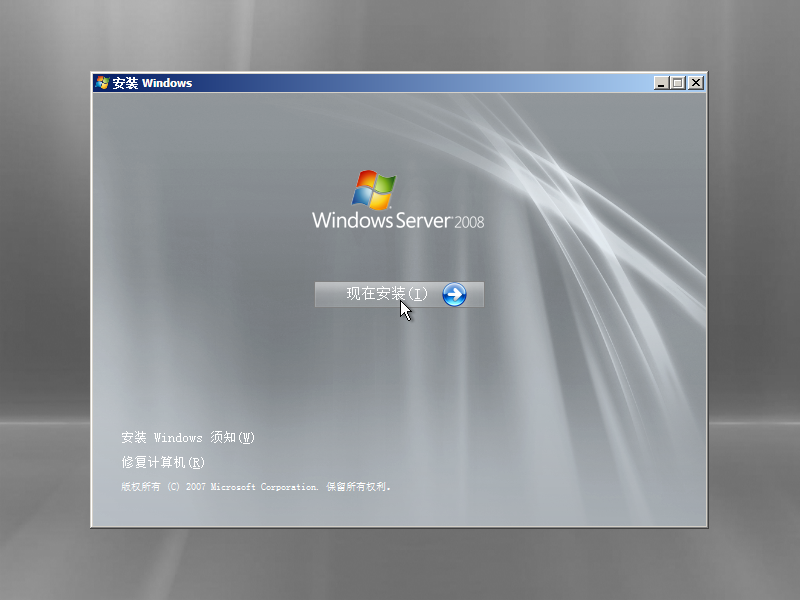 文件:Windows-Server-2008-RTM-Install-Now.png