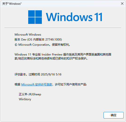 文件:Windows11-10.0.27749.1000-Winver.png