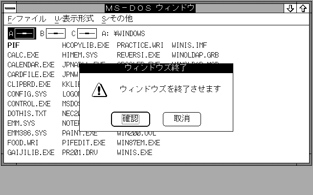 文件:Windows2.11-PC-9801-Shutdown.png