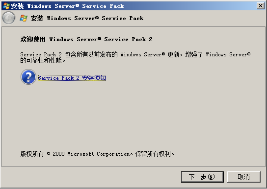文件:WindowsServer2008-6002.16497-Setup.png