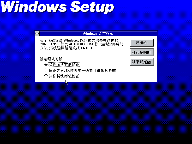 文件:Win31141csetup44.png