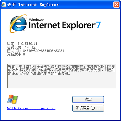 文件:InternetExplorer7About.png