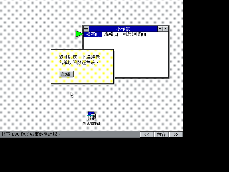 文件:Win31141csetup96.png