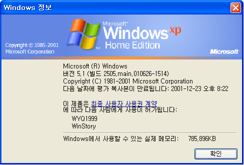 文件:WindowsXP-5.1.2505-Korean-Home-Winver.png