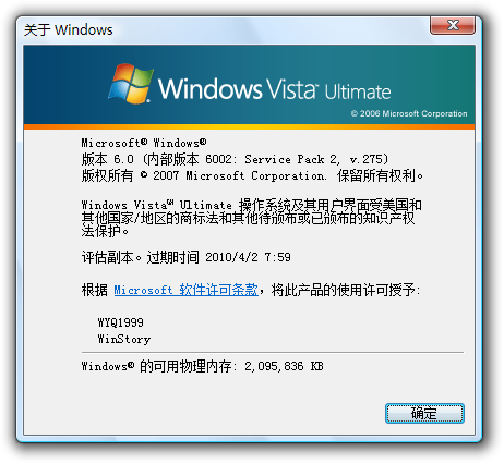 文件:WindowsVista-6002.16659-About.png