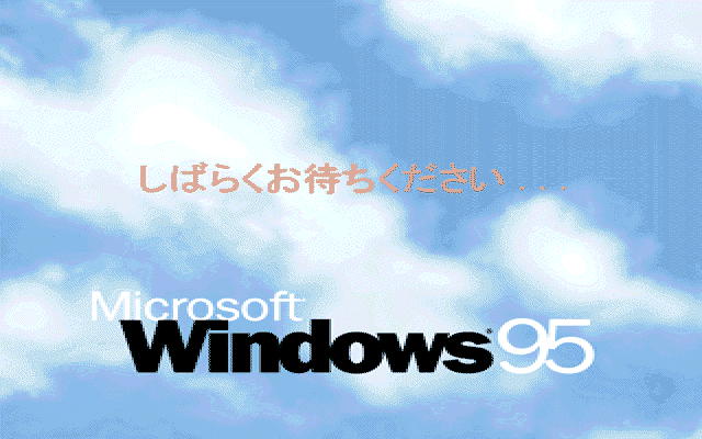 文件:Windows95-PC9800-Shut.png