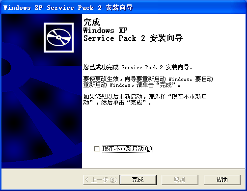 文件:WindowsXP-5.1.2600.2135sp2beta-Setup3.png