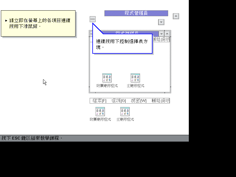 文件:Win31141csetup63.png