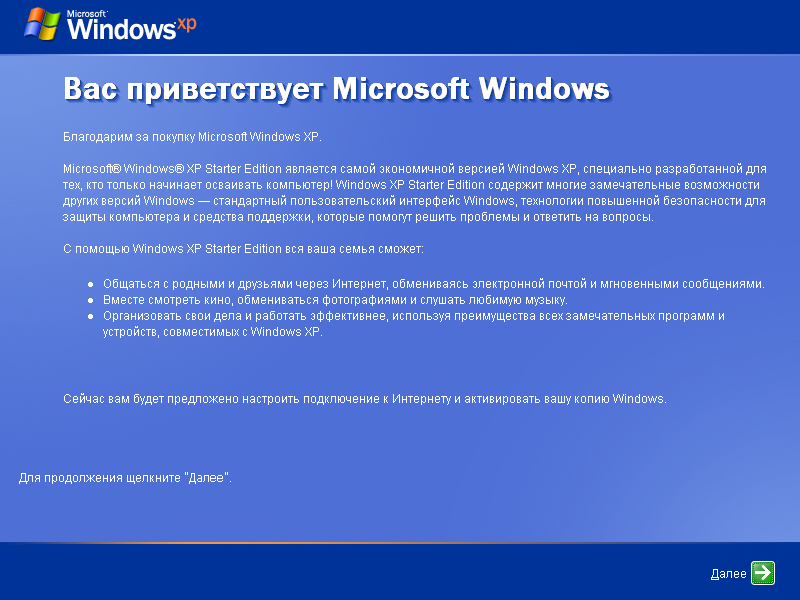 文件:WindowsXP-Starter-ru-RU-OOBE.png