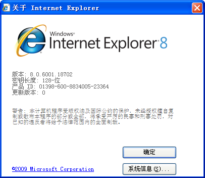 文件:InternetExplorer8About.png