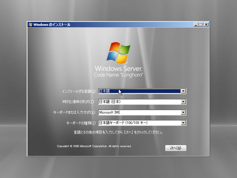 文件:WindowsServer2008-6.0.6001.16606-Japanese-Setup1.png