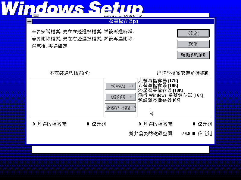 文件:Win31141csetup33.png