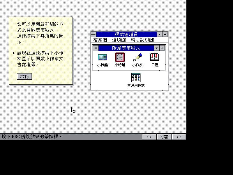 文件:Win31141csetup71.png