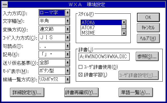 文件:Windows-3.1.153-PC-98-WXAPreferences.png