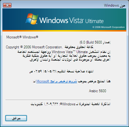 文件:Windows-Vista-5600.16384-ar-sa-About.png