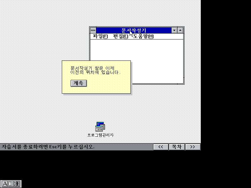 文件:Win31158setup94.png