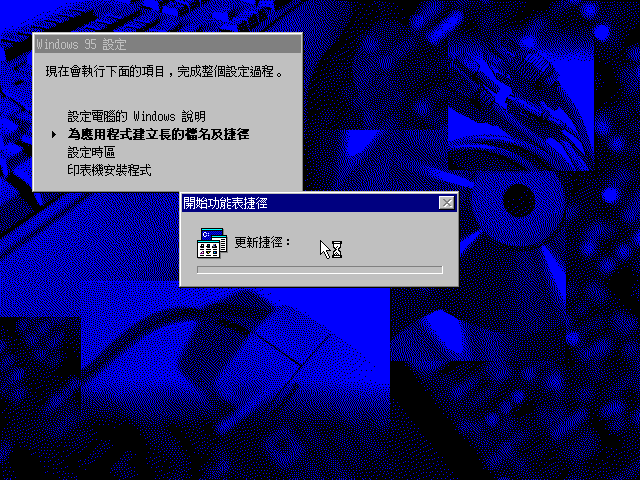 文件:Windows95-4.00.225-Setup6.png