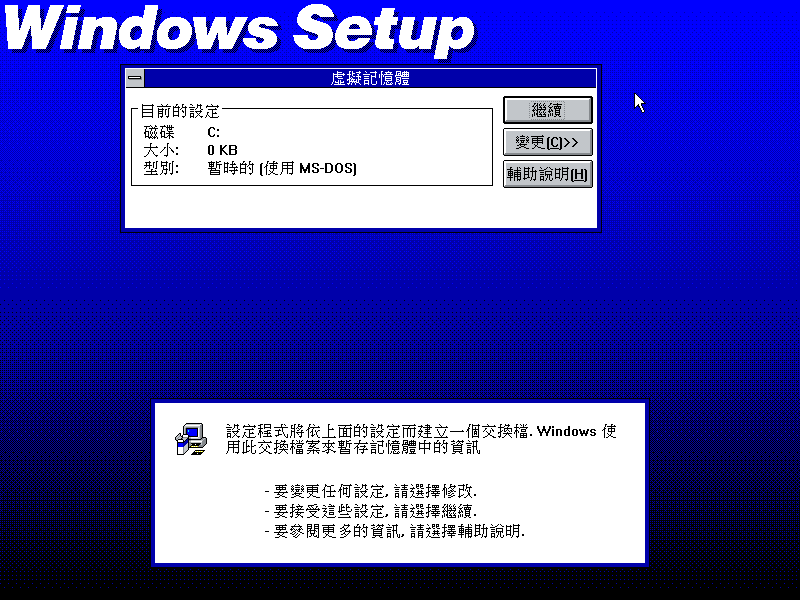 文件:Win31141csetup35.png