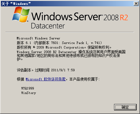 文件:WindowsServer2008R2-6.1.7601.17125-About.png
