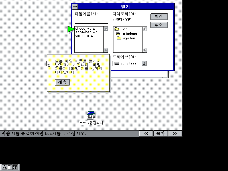 文件:Win31158setup108.png
