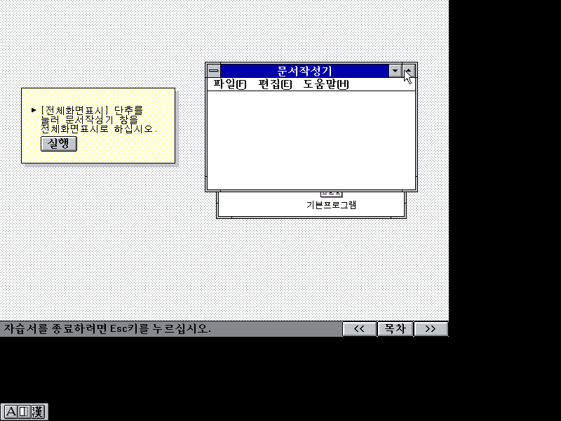 文件:Win31158setup79.png