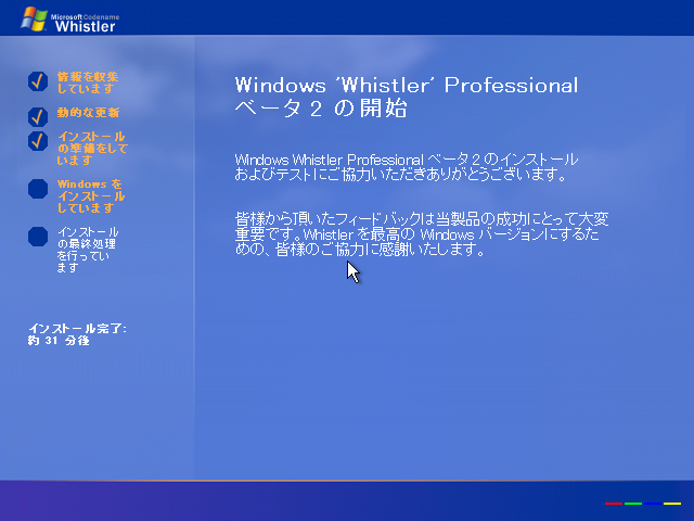 文件:WindowsXP-5.1.2462-JPN-GUISetup.png