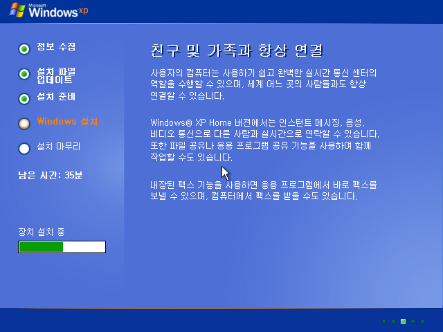 文件:WindowsXP-5.1.2505-Korean-InstallingDevices.png