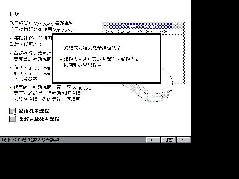 文件:Win31141csetup115.png