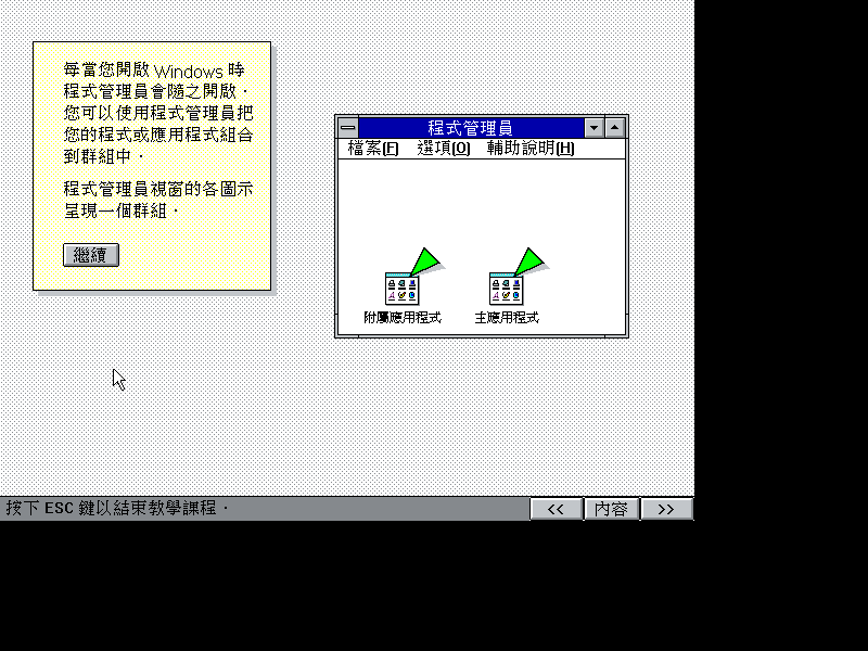 文件:Win31141csetup68.png