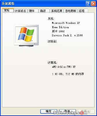 文件:WindowsXP-5.1.2600.2144-SystemProperties.jpg