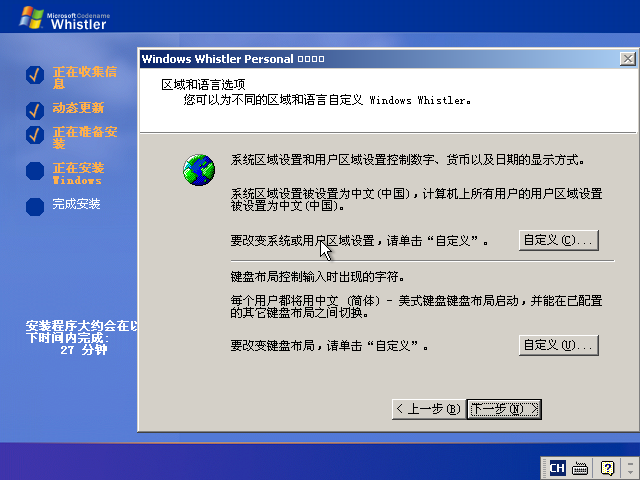 文件:WindowsXP-5.1.2442-Setup2.png
