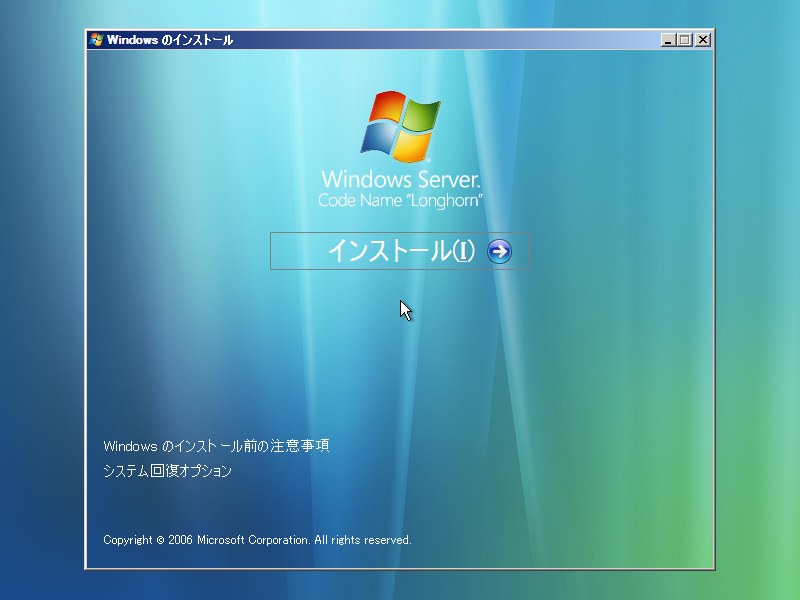文件:WindowsServer2008-5384.4-Japanese-Setup.png
