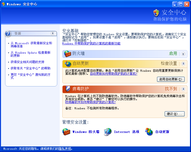 文件:2600.2149-CHS-SecurityCenter.png