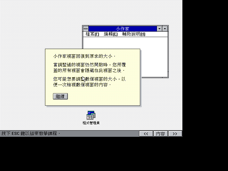 文件:Win31141csetup94.png