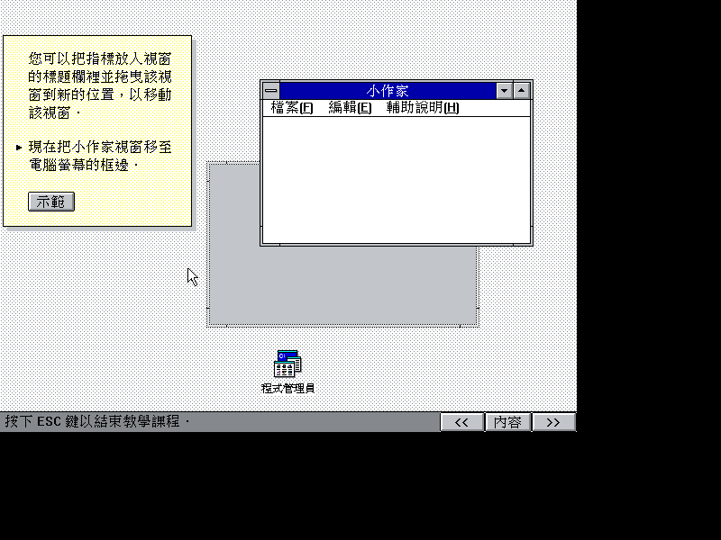 文件:Win31141csetup88.png