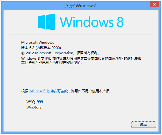 文件:Windows8-RTM-About.png