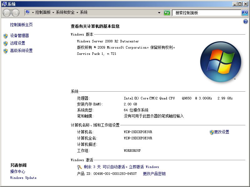 文件:WindowsServer2008R2-6.1.7601.17105-SystemProperties.png