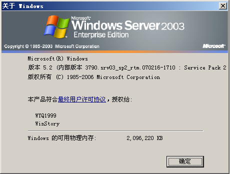 文件:WinSRV2003Enterprise-Winver.png